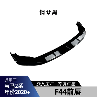 Suitable for Bmw 2 Series F44 m Sport 218I 220I 2020+ Front Shovel Front Lip Cross-Border Modification Parts (Big Surrounded) - piano-black
