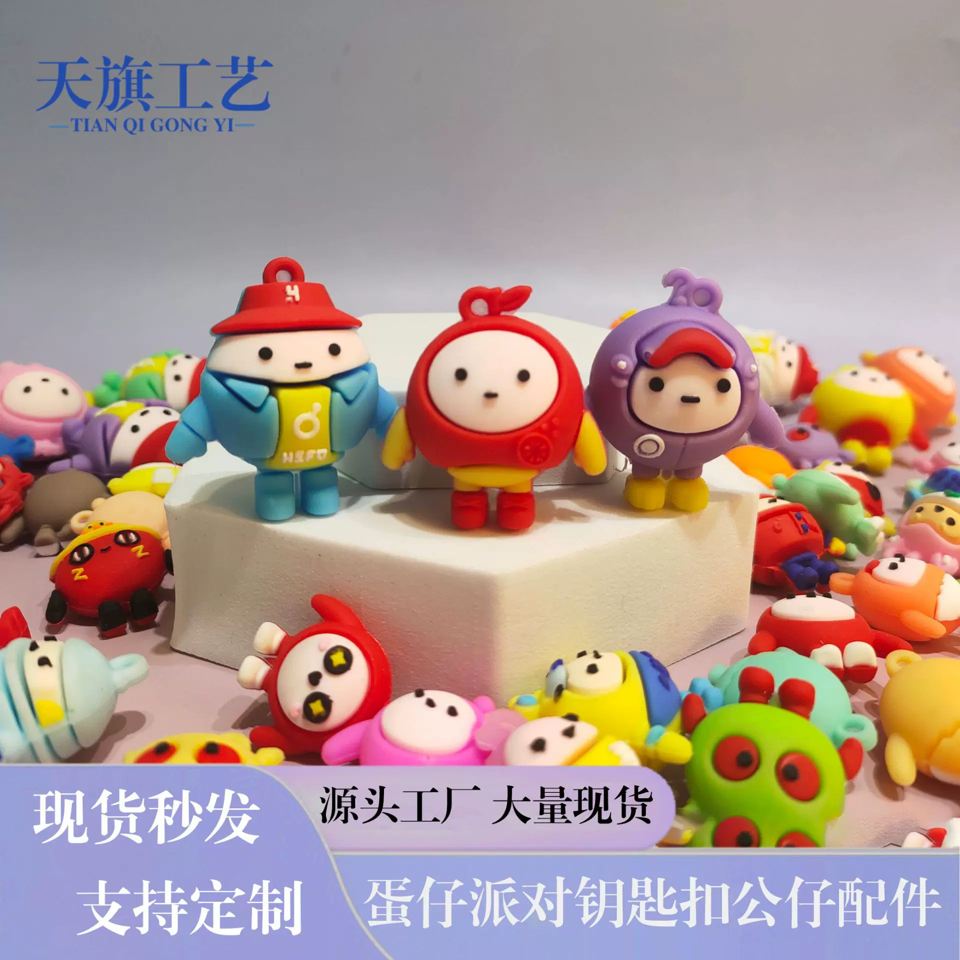 天旗工艺卡通蛋仔派对挂件3D立体仔公仔玩偶钥匙扣小礼品挂饰批发