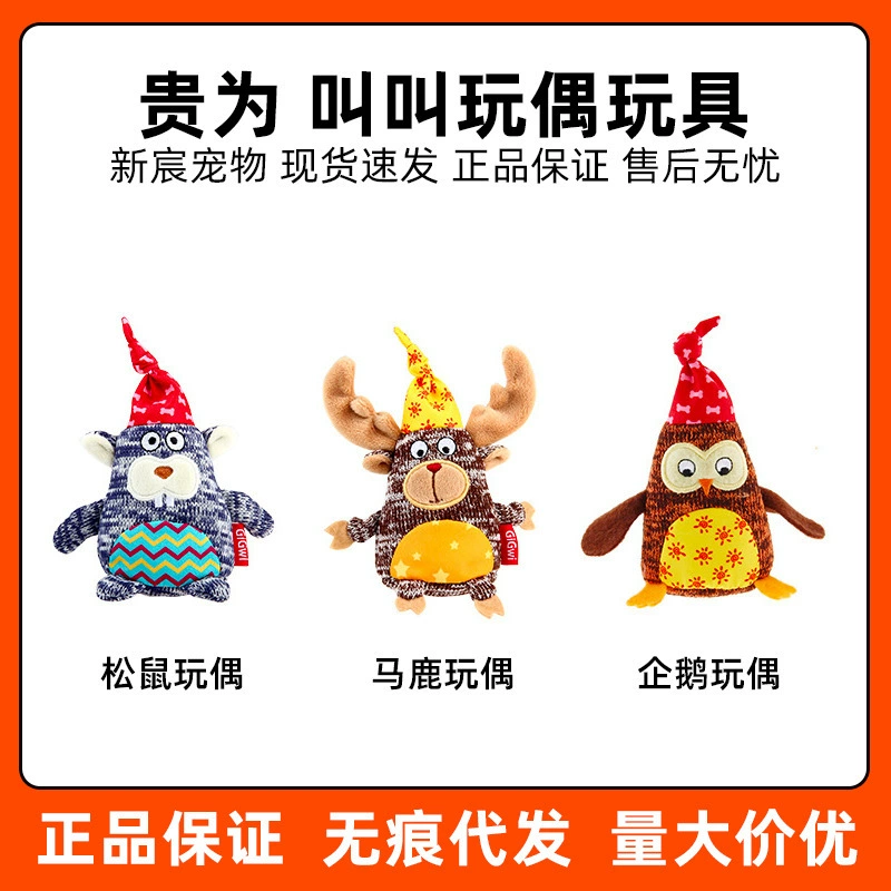 Малый олень пингвин Белка кукла Маленькая собака имитирует плюшевую голосовую игрушку собаки