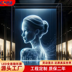 LED全息隐形屏透明屏led全息贴膜屏玻璃橱窗led洞洞屏柔性全息屏