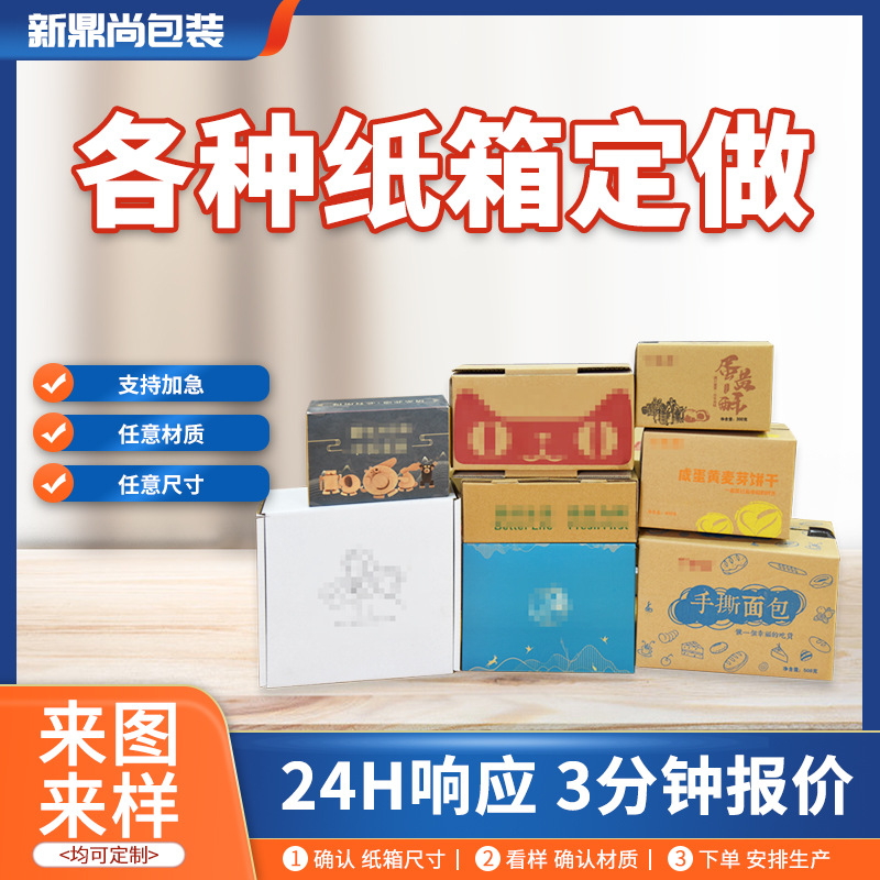 Cartón Caja de papel personalizada Logotipo de impresión Caja de comercio exterior personalizada de lotes pequeños Caja de embalaje personalizada Caja de transferencia no estándar