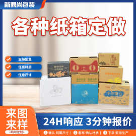 哇噢定制纸箱定制纸盒印刷logo小批量定制外贸箱定做包装盒非标中