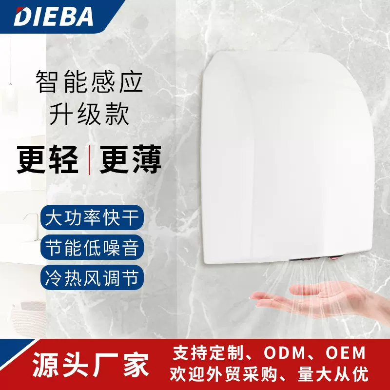DIEBA感应干手器小型超薄烘手机大功率冷热商场卫生间商用烘手器