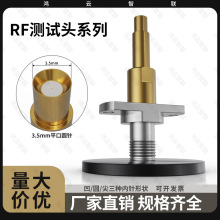 RF测试头2.0mm双针PCB板材座点高频测试头3.8mm平口圆针凹针