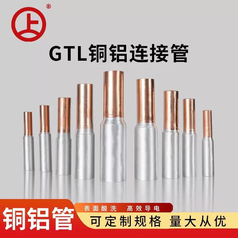 铜铝连接管GTL