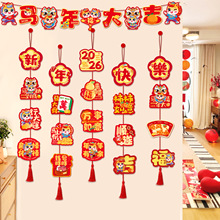 马年新年卡纸拉旗挂件装饰品2026商场店铺场景布置新年场景布置