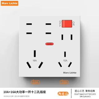 MarcLichte86型白色一开十二孔10A/16A面板厨房空调单控插插座