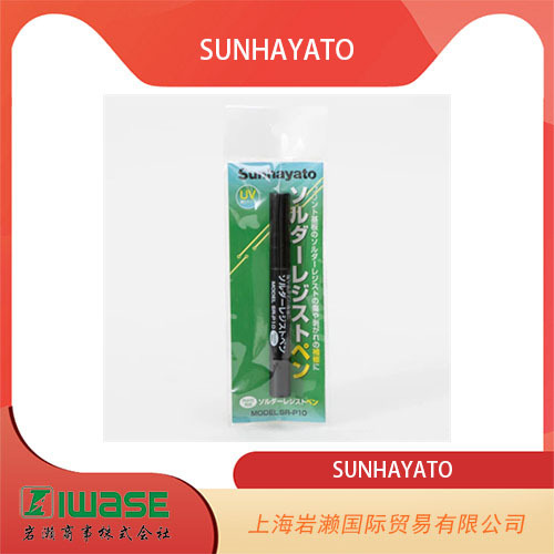 岩濑供应SUNHAYATO, 基板用补修剂SR-P10