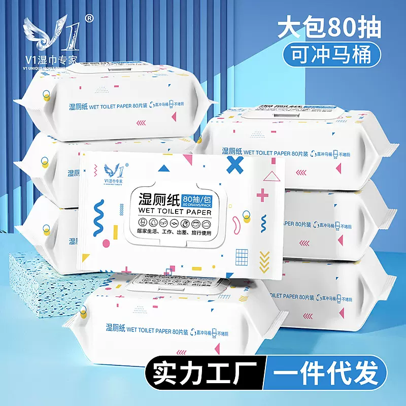 湿厕纸代发批发80抽大包可冲散湿厕巾可冲马桶湿纸巾湿可母婴