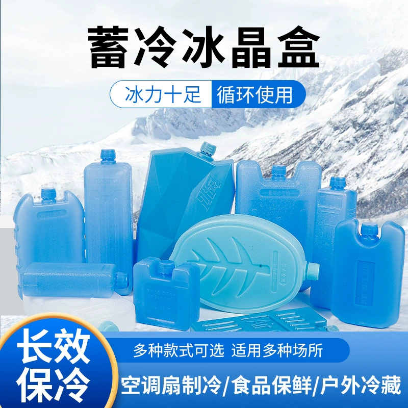 Ящик для льда, универсальный вентилятор для кондиционирования воздуха, коробка для ледяных кристаллов, воздушный охладитель, охлаждение ледяных кристаллов, сохранение грудного молока, холодовая цепь, транспортировка, ледяная доска, мешок для льда, лед