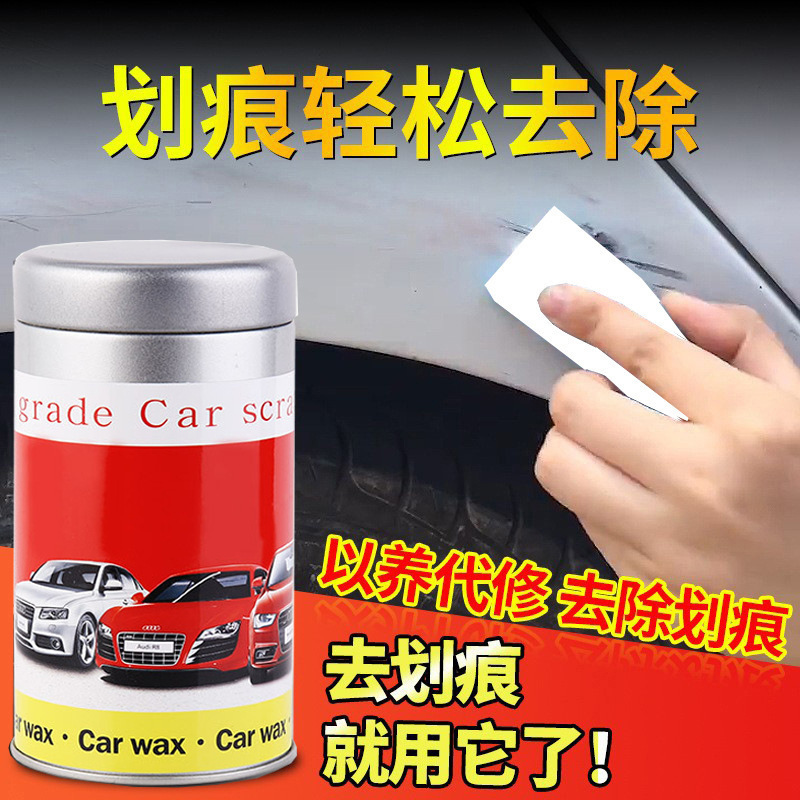 汽车划痕修复蜡各色车漆通用车辆抛光打蜡深度去痕去污多功能神器