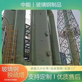 玻璃钢;废气处理设备;储罐