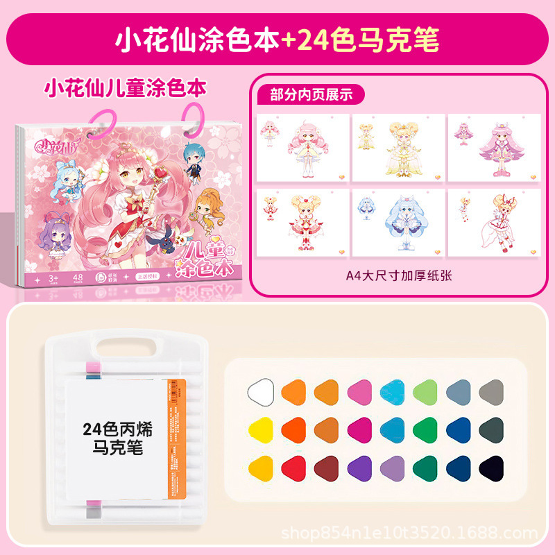 小花仙儿童宝宝涂色纸3-6岁幼儿园涂鸦填色图画本小学生卡通涂鸦|undefined