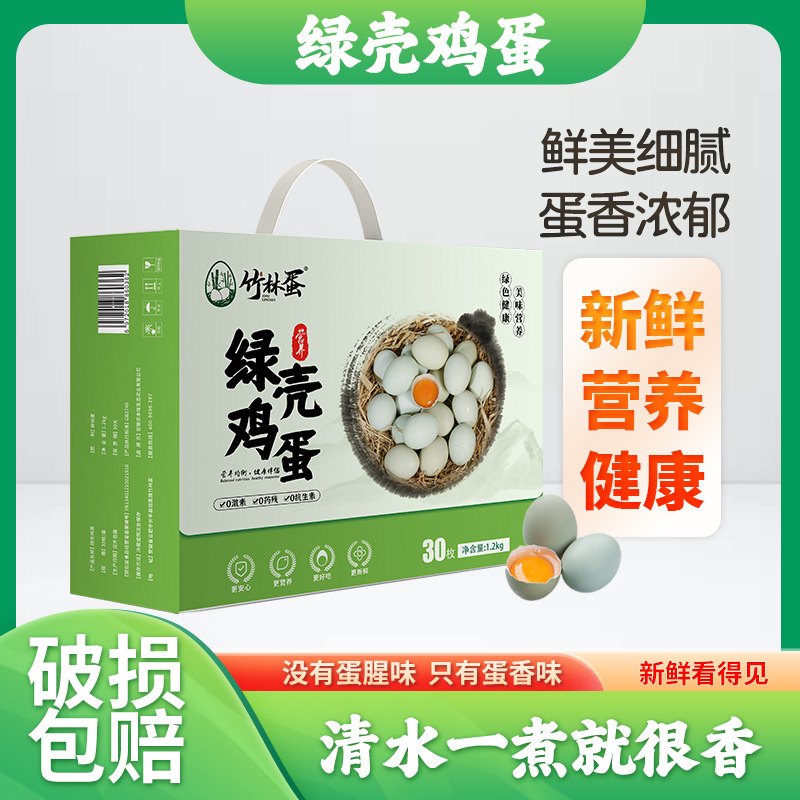 绿壳鸡蛋30枚农家谷物喂养乌鸡蛋无抗营养鸡蛋可代发高蛋白五谷