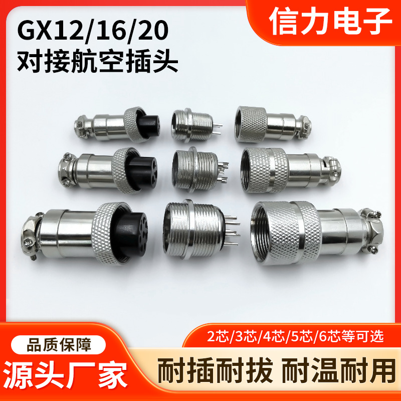 航空插头胶木芯耐高温公母对插连接器GX12/M16/M19对接式工厂供应