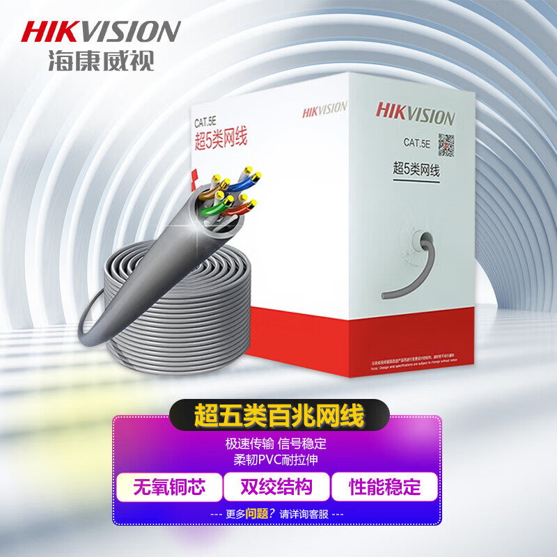 HIKVISION/海康威视网线5类\6类非屏蔽工程无氧铜线DS-1LN5E-S/E