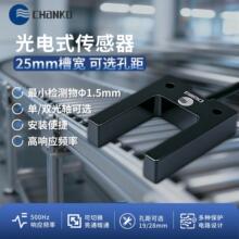 长江光电传感器U槽型CPG对射槽宽25mm 替换E3Z-G61限位光电开关