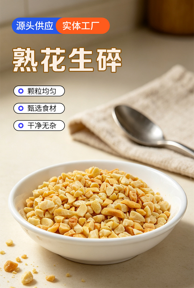 Roasted Crushed Peanuts 500g Bulk Culinary Topping for Bingfen Desserts Hotpot Dipping Sauce and Mooncake Fillings quality and texture