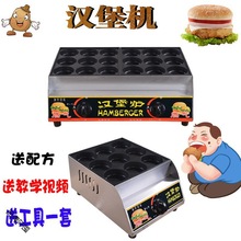 9孔18孔商用鸡蛋汉堡机肉堡机煤气汉堡机汉堡炉鸡蛋肉堡红豆饼机