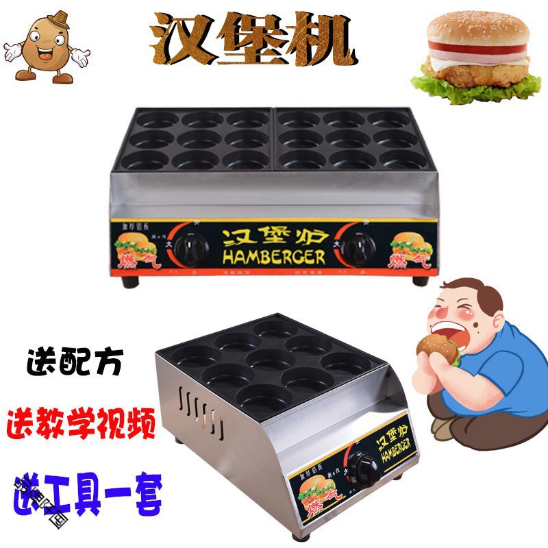 9孔18孔商用鸡蛋汉堡机肉堡机煤气汉堡机汉堡炉鸡蛋肉堡红豆饼机