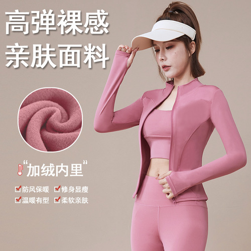 Nude yoga wear sports velvet jacket women's long-sleeved stand-up collar zipper jacket top quick-drying running fitness wear