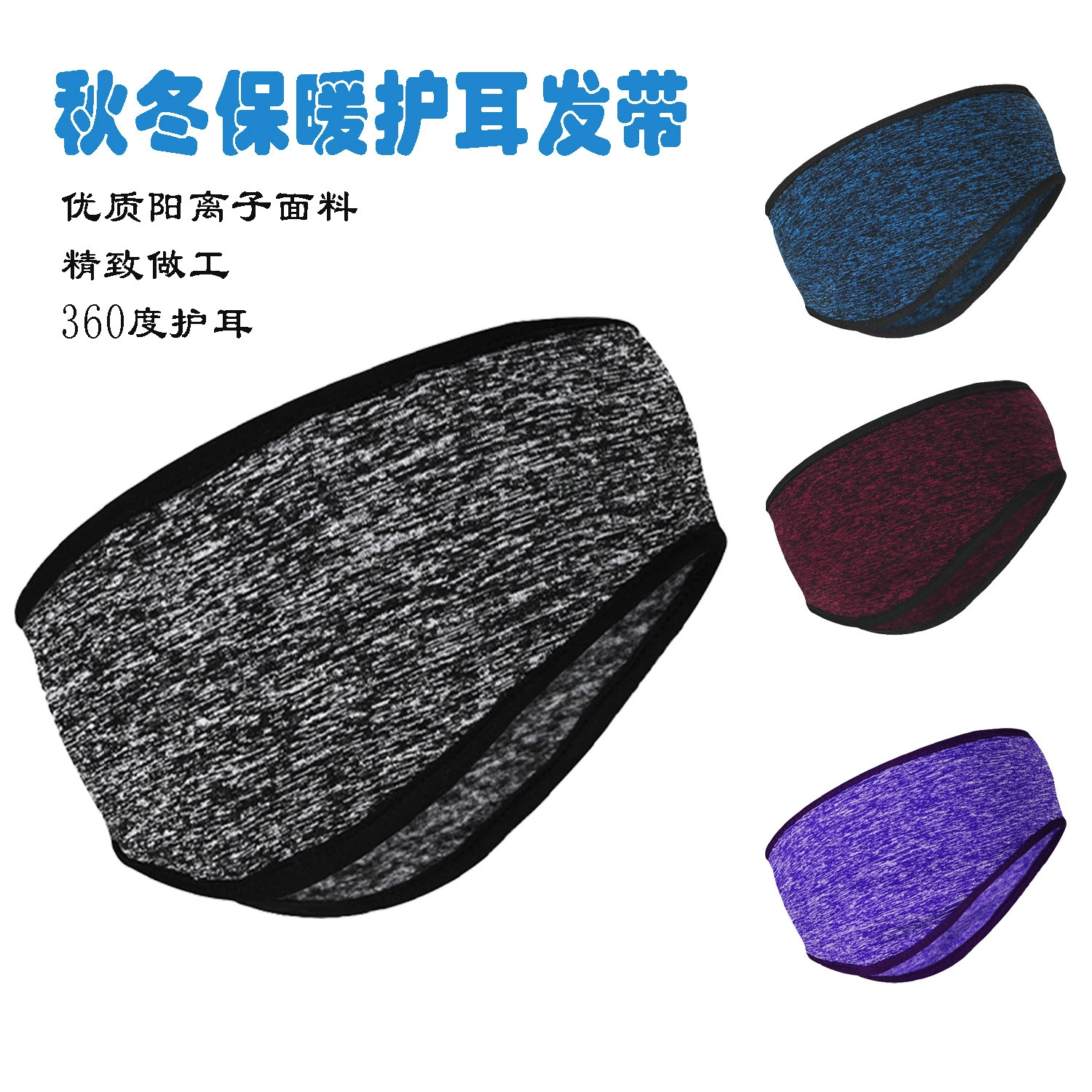 Зимняя популярная на Amazon защита ушей на флисовой подкладке, спортивная защита для бега и езды на велосипеде, теплая и морозостойкая повязка на голову, повязка для волос, наушники