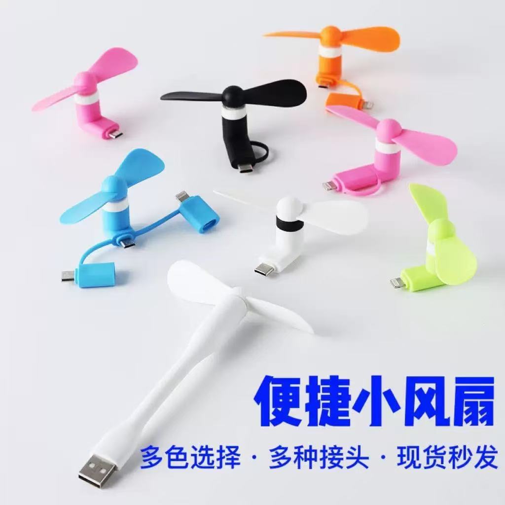 Wholesale USB mobile phone fan, mini fan, v8, Android, i5, type-c, 2-in-1, 3-in-1, small mobile phone fan