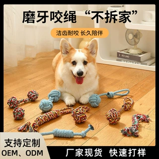 宠物编织绳结狗玩具自嗨解闷互动玩具啃咬耐咬小型犬宠物玩具用品