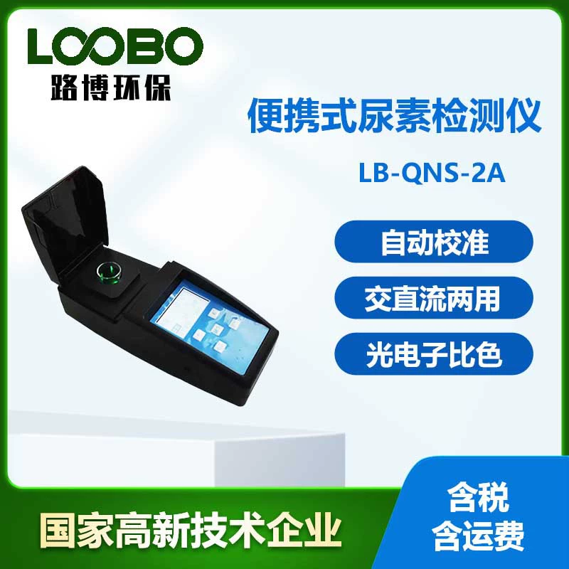 Портативный детектор мочевины Крытый открытый бассейн для определения качества воды анализатор концентрации мочевины