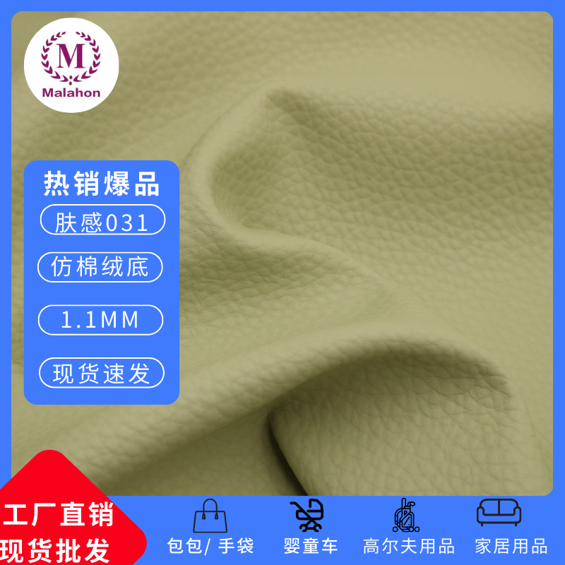 肤感031大荔枝纹皮革|环保亲肤|高端质感|箱包童车高尔夫人造革