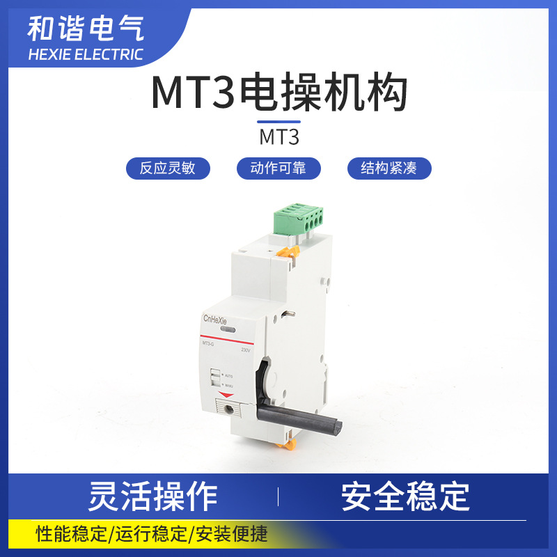 MT3-G电动操作机构  IC65电动执行机构 变电站高铁断路器操作机构