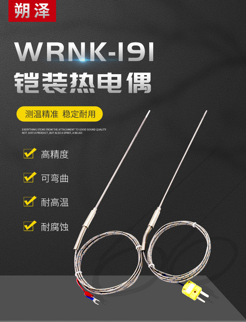 铠装热电偶详情-朔泽旗舰店_01
