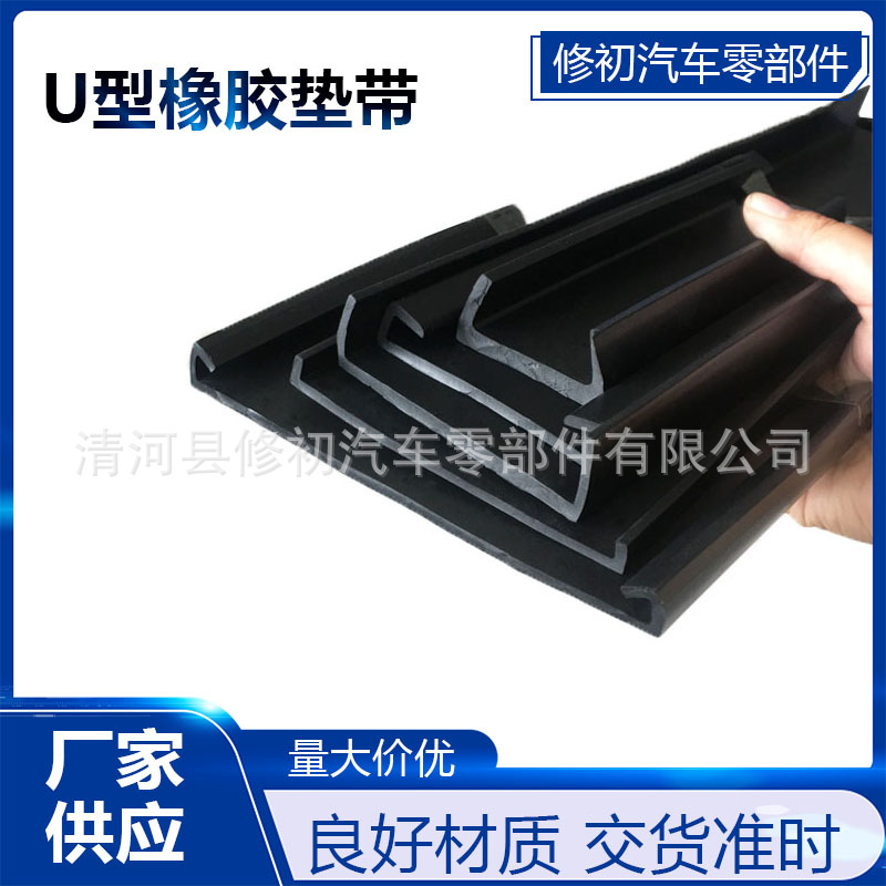 供应 橡胶油箱垫带胶条 三元乙丙橡胶耐油垫带管束皮 水箱U型垫带