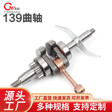139四冲程割草机曲轴连杆总成割灌机打草机齿轮配件139农机配件