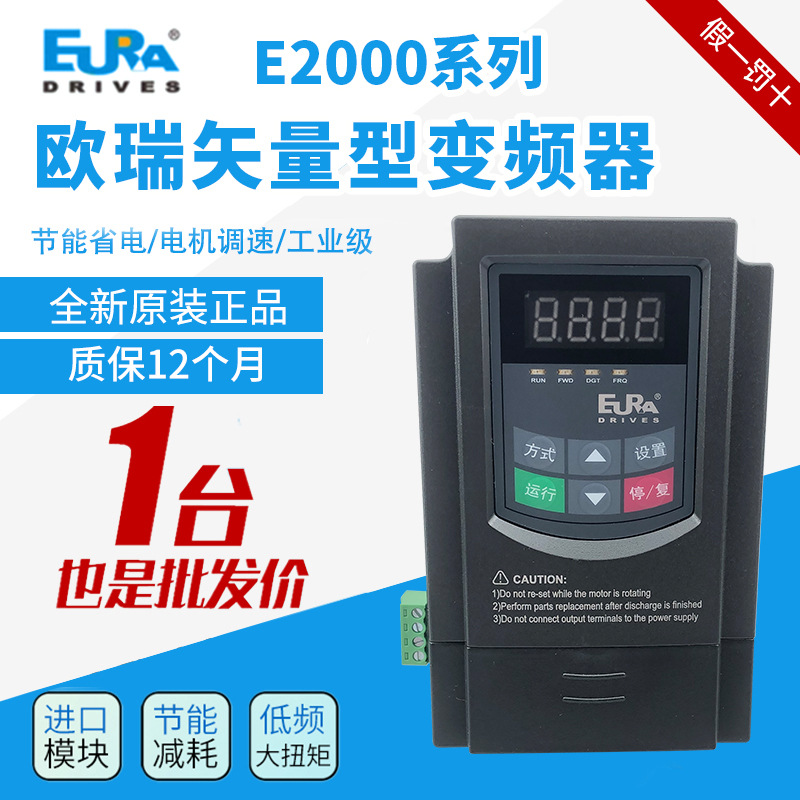 原装欧瑞变频器E2000系列0.75/1.5/2.2/4/5.5/7.5/11KW/15kw/22kw