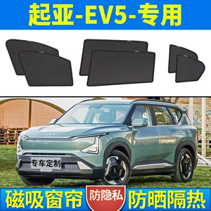 Kia EV5 Avtomobil Günəşlik Pərdəsi, Yan Şüşə Maqnit Pərdə