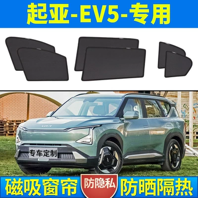 Kia Ev5 avtomobil günəşliyi, yan pəncərə maqnit pərdəsi
