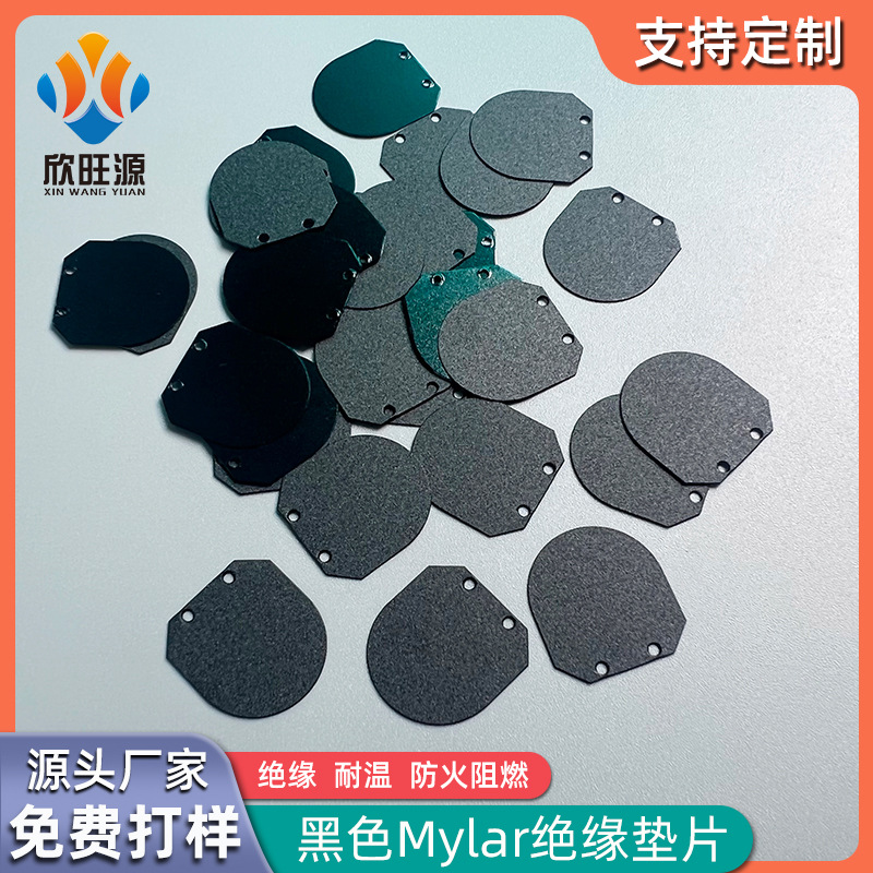 厂家定制黑色绝缘垫片电器线路板电池电源耐高温防火阻燃PC麦拉片