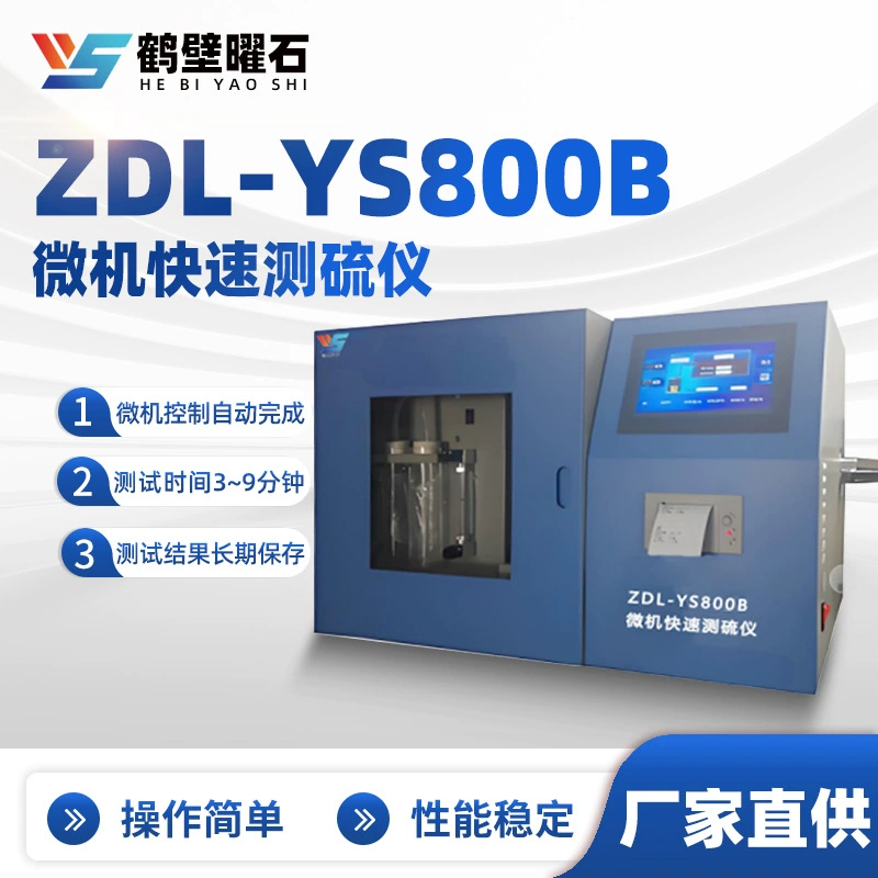 Анализатор содержания серы в углях, полностью автоматический интеллектуальный анализатор серы, анализатор определения содержания серы, производитель Hebi