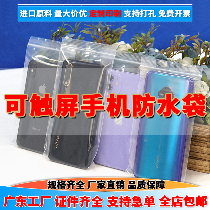 使い捨て携帯電話防水袋自己密封袋防水携帯電話シール厚手タッチパネルプラスチック専用防塵袋|undefined