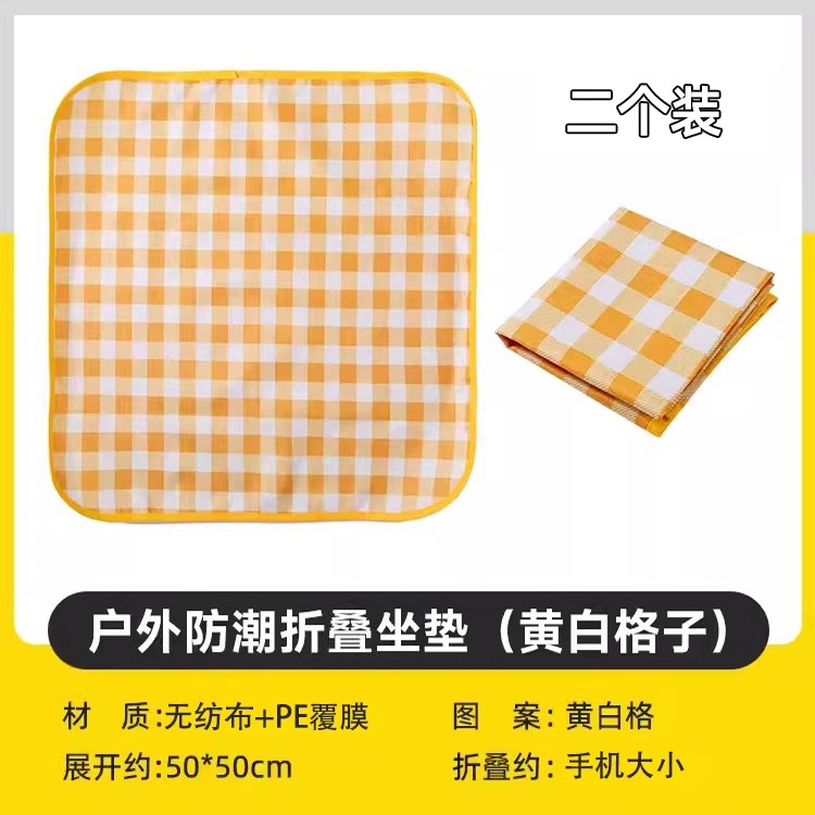 노란색과 흰색 격자 ★ 2개입 [두꺼운 방습 | 접이식 및 휴대 가능]