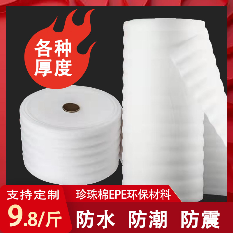 珍珠棉卷材打包膜泡沫棉家具运输包装气泡快递专用运输泡沫棉