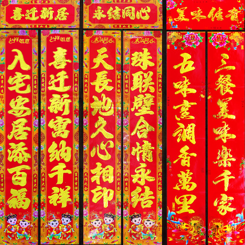 高檔結婚喜聯喬遷新居六畜牲畜廚房牛羊對聯春聯門貼廠家直銷批發