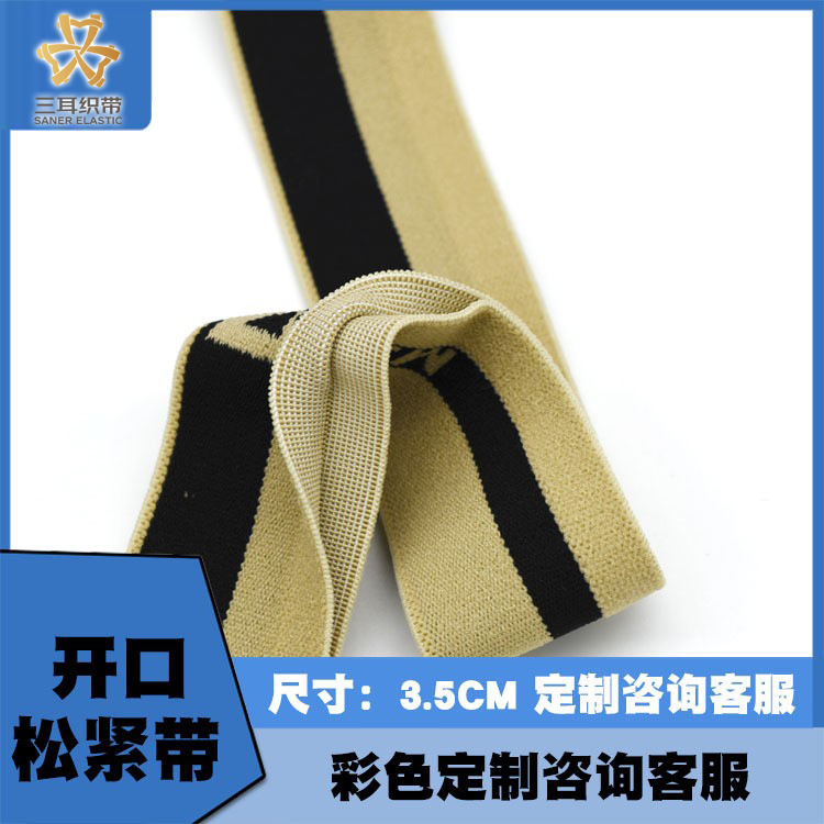 厂家直供3.5CM弹力织带平面条纹开口松紧带Y形唇边侧边开口包边带