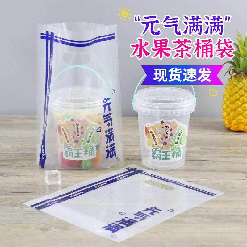 霸王水果茶大杯奶茶打包袋高压透明外卖塑料袋大桶装奶茶袋嘟嘟桶