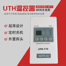 溫控器大功率數顯UTH170UTH200電熱膜溫控器電暖炕電熱炕正品出口
