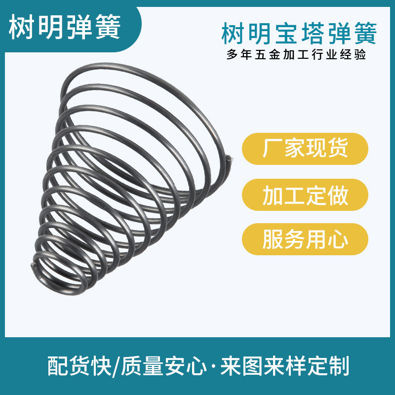 宝塔弹簧304不锈钢梯形塔型电池压缩压簧异型弹簧五金机械配件