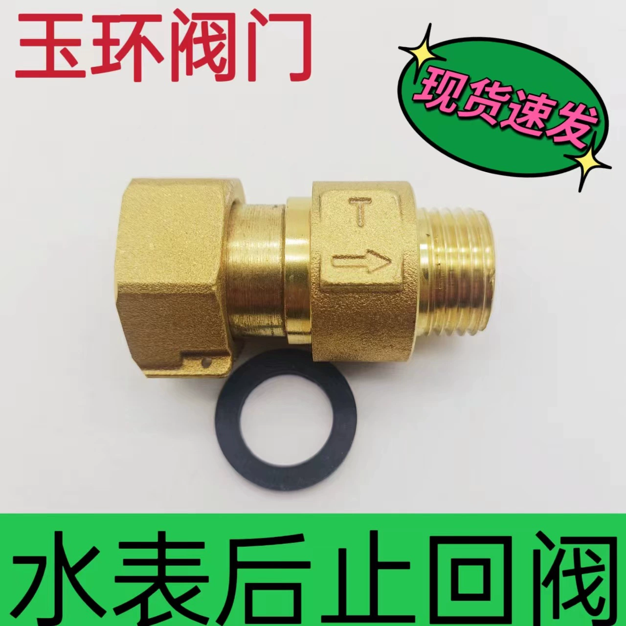 Нефритовое Кольцо латунный счетчик воды Телескопический обратный клапан медный счетчик воды задний свободный совместный обратный клапан внутренний и внешний проволочный обратный клапан передний клапан