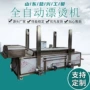 自动漂烫蒸煮鱿鱼漂烫机
