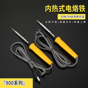 900 internal heating horseshoe head copper head soldering iron kit student manual electric heating electric welding tool 35w50W electric soldering iron